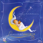 เพลงพระจันทร์ลัลลาบาย - บทเพลงเพื่อค่ำคืนอันงดงาม-WEB